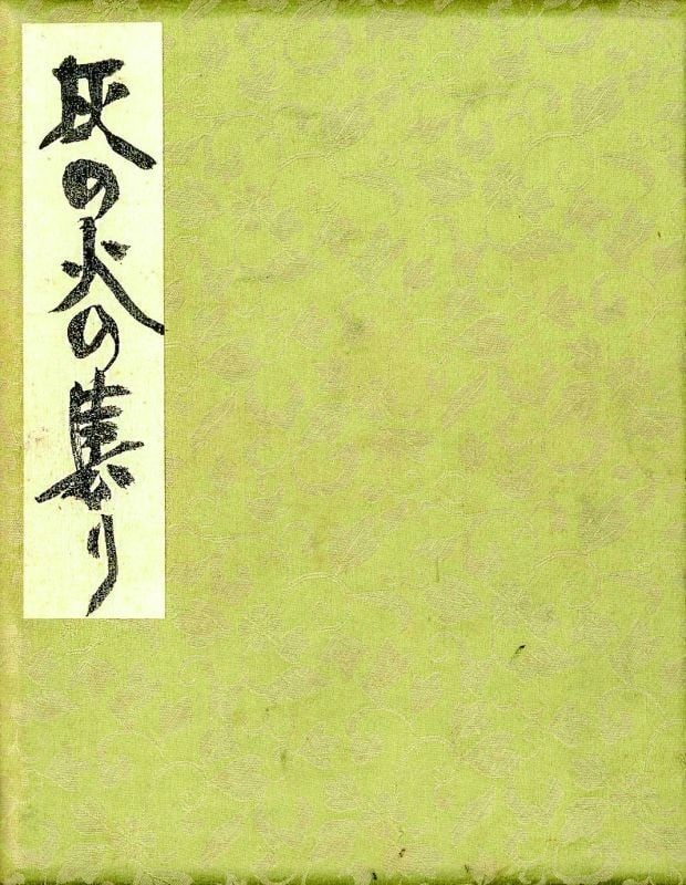 Ash Fires of Japanese Antique Art Collaboration Album: Ash Fires of Japanese Antique Art Collaboration Album Item Specifics: Artist: Multiple Collaborative Artists Subject: Collaborative Art and Calligraphy Material: Washi Paper Style: Japanese Year Of