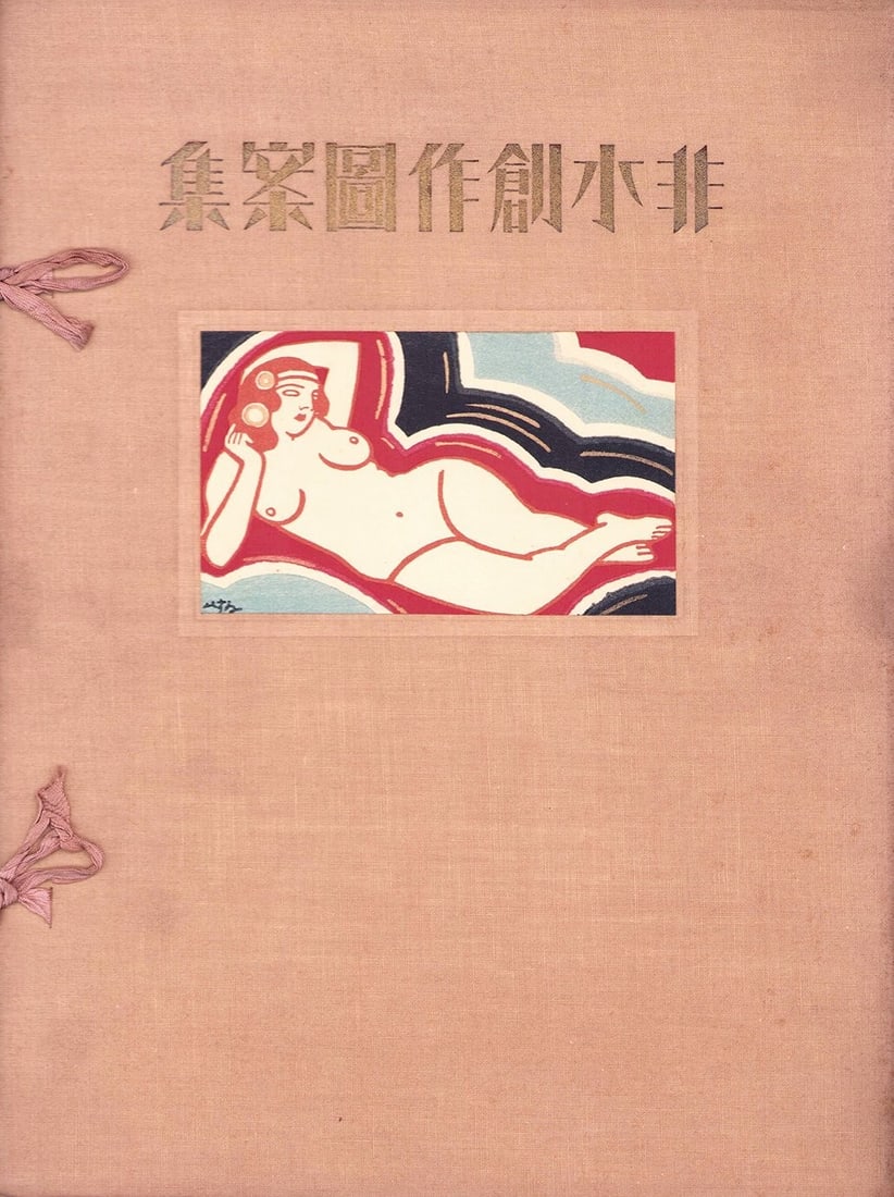 Woodblock Art Nouveau Sugiura Hisui Creative Design Collection: Woodblock Art Nouveau Sugiura Hisui Creative Design Collection Item Specifics: Artist: Sugiura Hisui Subject: Graphic Design and Patterns Material: Washi Paper Style: Japanese Year Of Production: 2010