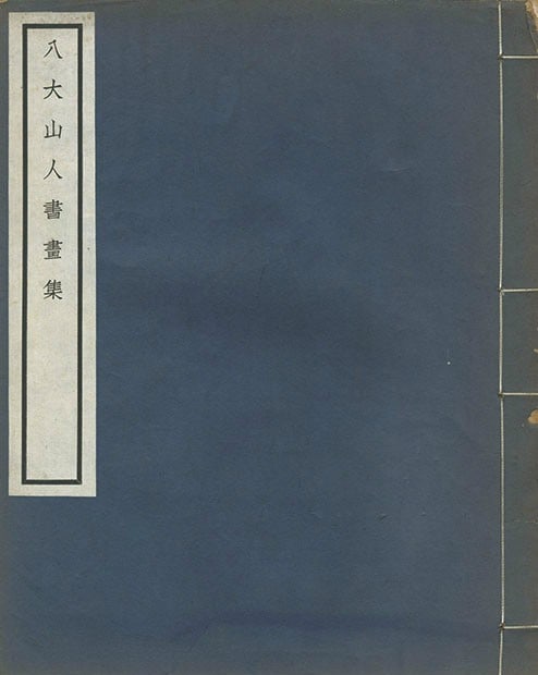 Bada Shanren Hachidai Sanjin Collection of Calligraphy Painting Art Book (1 of 2)