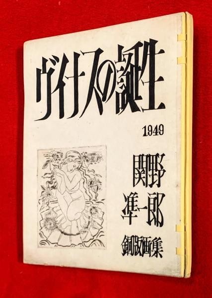 Birth of Venus Book Sekino Etching Signed 11 1949 Jun Ichiro: Birth of Venus Book Sekino Etching Signed 11 1949 Jun Ichiro Item Specifics: Artist: Jun'ichiro Sekino Subject: Japanese art book Material: Paper Style: Japanese Year Of Production: 1949 Product Discl