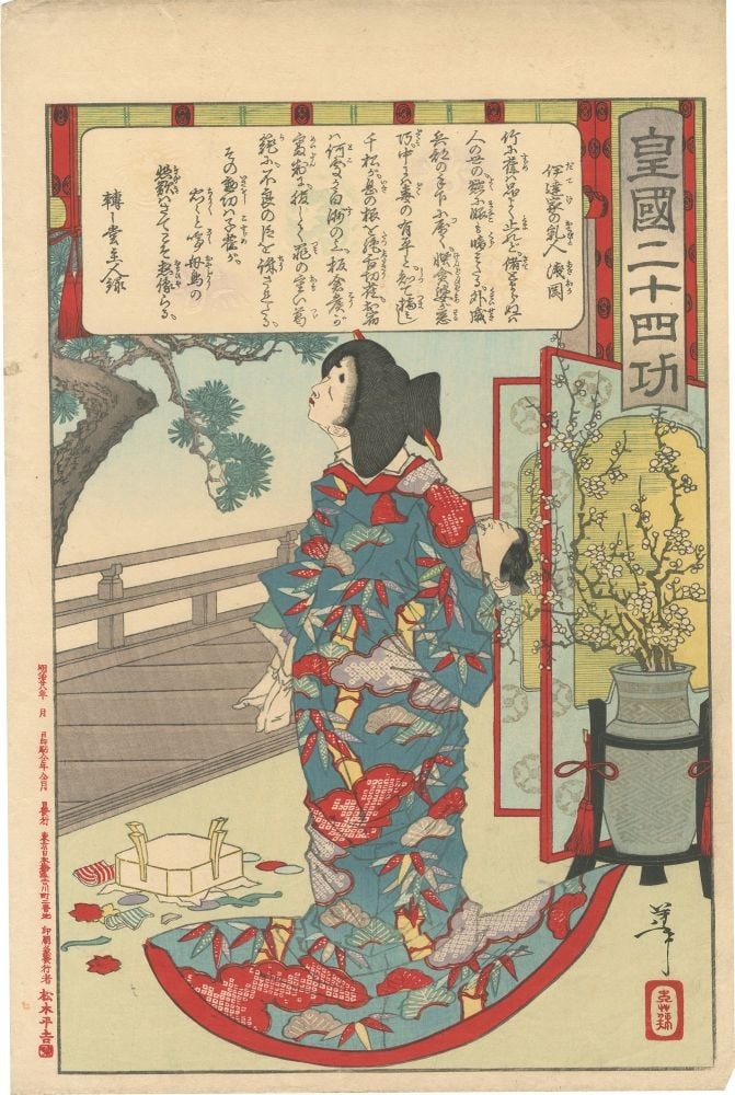 Yoshitoshi 1895 Woodblock Print 24 Paragons of Imperial Japan Nurse Asaoka: Yoshitoshi 1895 Woodblock Print 24 Paragons of Imperial Japan Nurse Asaoka Item Specifics: Artist: Tsukioka Yoshitoshi Subject: History and Legends Material: Washi Paper Style: Japanese Year Of Produc