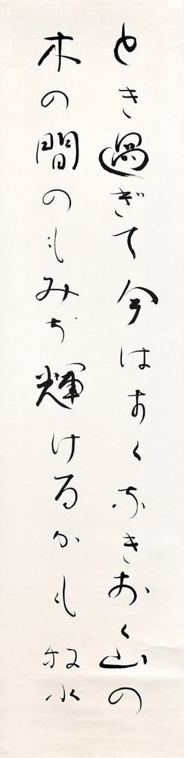 Calligraphy Hanging Scroll Wakayama Poetry Antique Art Tanka Bokusui: Calligraphy Hanging Scroll Wakayama Poetry Antique Art Tanka Bokusui Item Specifics: Artist: Wakayama Bokusui Subject: Calligraphy / Tanka Poetry Material: Ink on Paper and Silk Style: Japanese Year O