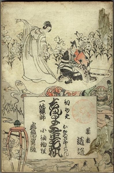 Kinmoko Woodblock Book Tsubouchi Shoyo Kiyokata Meiji Kaburagi: Kinmoko Woodblock Book Tsubouchi Shoyo Kiyokata Meiji Kaburagi Item Specifics: Artist: Kaburagi Kiyokata (Artist) Tsubouchi Shoyo (Author) Subject: Kabuki and Buyo Dance-Drama Material: Paper Style: