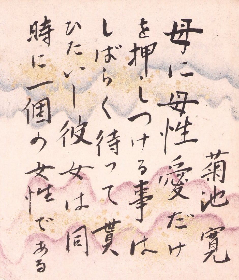 Kan Kikuchi Calligraphy Woodblock Print Motherly Love Small Shikishi Art Board: Kan Kikuchi Calligraphy Woodblock Print Motherly Love Small Shikishi Art Board Item Specifics: Artist: Kan Kikuchi Subject: Motherly Love Material: Ink on Shikishi Board Style: Japanese Year Of
