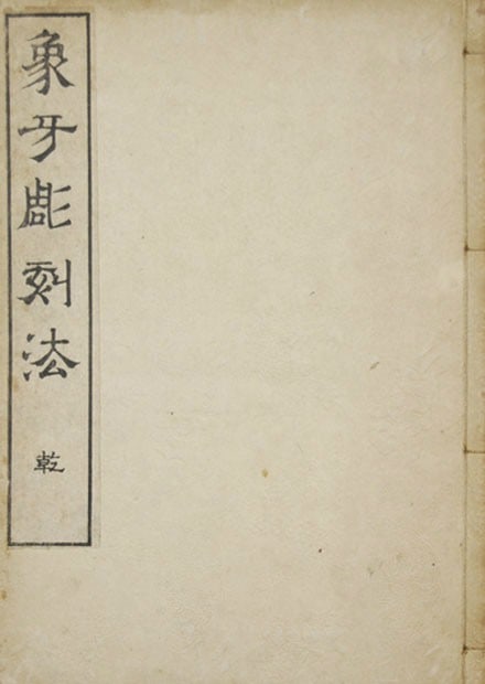 Meiji Era Ivory Carving Woodblock Print Book Art Japanese Antique: Meiji Era Ivory Carving Woodblock Print Book Art Japanese Antique Item Specifics: Subject: Ivory Carving Techniques Material: Paper Style: Japanese Year Of Production: 2010 Product Disclaimer: Please 