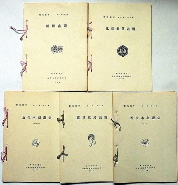 Lu Xun Yiyuan Zhaohua 1929 Art Book Vols 1 5 Complete Set Ltd 850 Fukiya: Lu Xun Yiyuan Zhaohua 1929 Art Book Vols 1 5 Complete Set Ltd 850 Fukiya Item Specifics: Artist: Lu Xun (Compiler & Designer) Subject: Japanese art book Material: Paper Style: Japanese Year Of Product