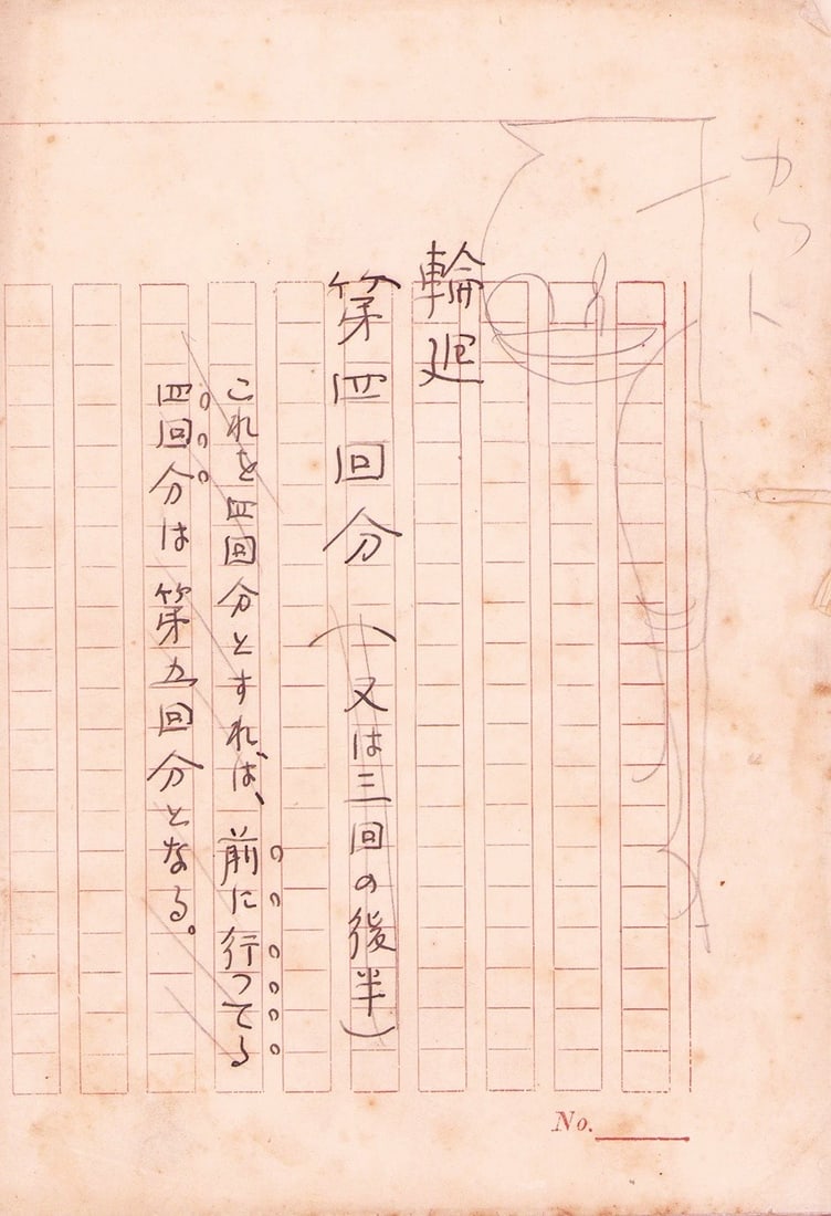 Original Manuscript Japanese Literature Rinne Samsara Sheets 239 Morita Sohei: Original Manuscript Japanese Literature Rinne Samsara Sheets 239 Morita Sohei Item Specifics: Artist: Morita Sohei Subject: Japanese Literature Material: Paper and Ink Style: Japanese Year Of Producti