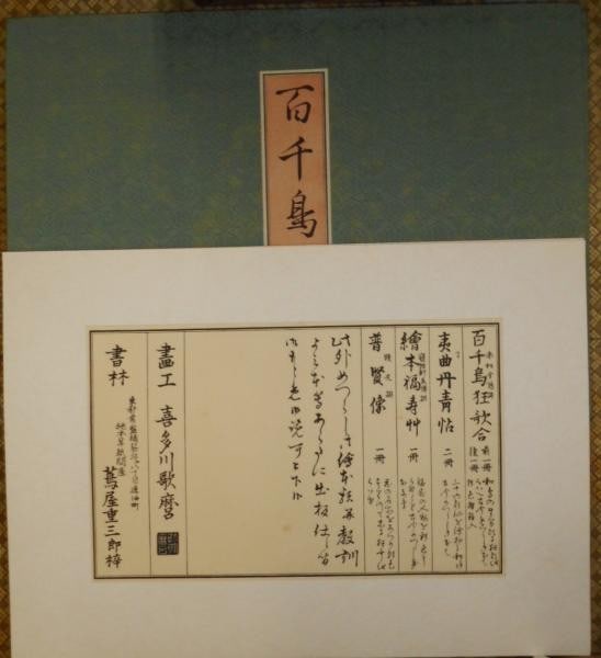 Kitagawa Utamaro Woodblock Print Set Mozu 15 Prints Adachi Limited Ed: Kitagawa Utamaro Woodblock Print Set Mozu 15 Prints Adachi Limited Ed Item Specifics: Artist: Kitagawa Utamaro Subject: Birds and Flowers Material: Washi Paper Style: Japanese Product Disclaimer: Plea
