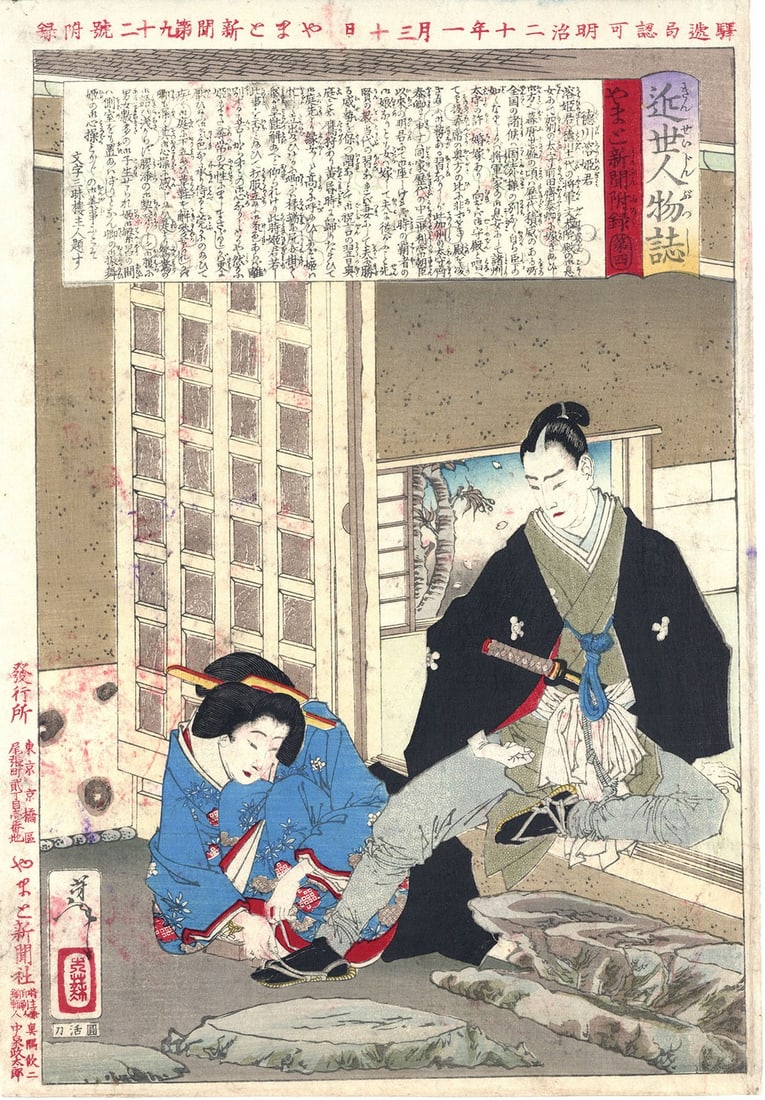 Yoshitoshi Tokugawa Yohime Woodblock Print Yamato Newspaper Supplement Meiji Art: Yoshitoshi Tokugawa Yohime Woodblock Print Yamato Newspaper Supplement Meiji Art Item Specifics: Artist: Tsukioka Yoshitoshi Subject: Historical Portrait / Tokugawa Yohime Material: Washi Paper