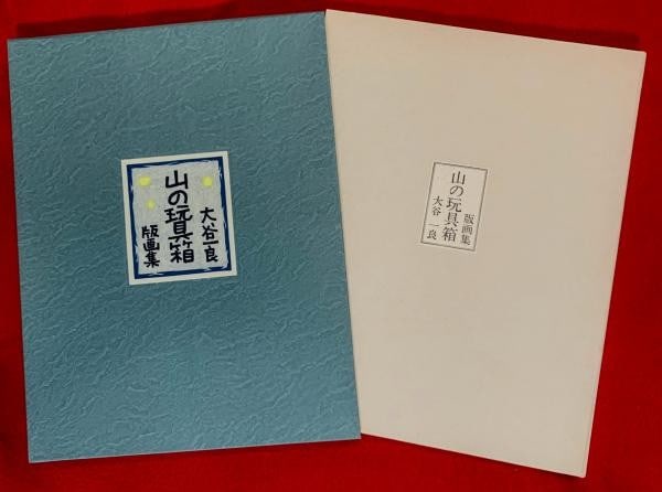 Woodblock Print Set Otani Kazuyoshi Mountain Toy Box Signed 50 1994: Woodblock Print Set Otani Kazuyoshi Mountain Toy Box Signed 50 1994 Item Specifics: Artist: Kazuyoshi Otani Subject: Mountain Landscapes Material: Paper Style: Japanese Year Of Production: 1994 Produc