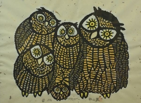 Akiyama Iwao Family 57/ 160 Framed Authentic Signed Woodblock Japanese 1996: Akiyama Iwao Family 57/ 160 Framed Authentic Signed Woodblock Japanese 1996 Item Specifics: Primary Material: Paper Region Of Origin: Japan Age: Post-1940 Product Disclaimer: Please review the full de