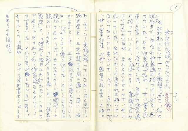 Mari Mori Original Handwritten Draft Manuscripts 8 Types Japanese Literature: Mari Mori Original Handwritten Draft Manuscripts 8 Types Japanese Literature Item Specifics: Artist: Mari Mori Subject: Japanese Literature Material: Ink on Paper Style: Japanese Year Of Production: 2
