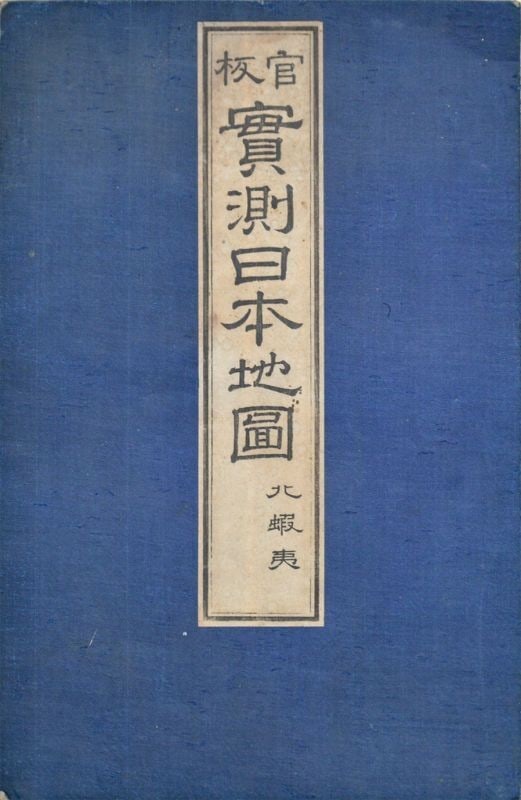 Japanese Sakhalin Ezo Karafuto Antique Official Government Woodblock Map: Japanese Sakhalin Ezo Karafuto Antique Official Government Woodblock Map Item Specifics: Artist: Ino Tadataka (Surveyor) Subject: Sakhalin Map Material: Paper Style: Japanese Year Of Production: 2010 