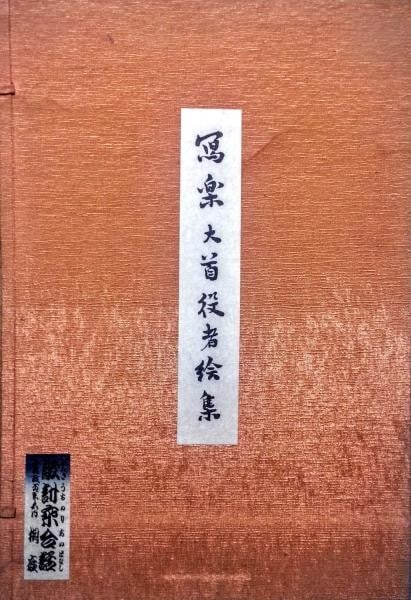 Kabuki Actor Woodblock Prints Portfolio Prints Takamizawa Japan Showa: Kabuki Actor Woodblock Prints Portfolio Prints Takamizawa Japan Showa Item Specifics: Artist: Toshusai Sharaku (Published by Takamizawa) Subject: Kabuki Actor Portraits (Yakusha-e / Okubi-e) Material:
