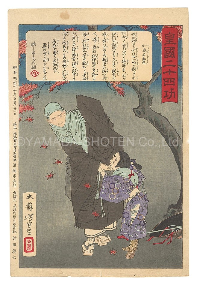 Yoshitoshi 1881 Woodblock Print 24 Paragons Imperial Japan Kato Ishidomaru Oban: Yoshitoshi 1881 Woodblock Print 24 Paragons Imperial Japan Kato Ishidomaru Oban Item Specifics: Artist: Tsukioka Yoshitoshi Subject: Kato Ishidomaru Material: Washi Paper Style: Japanese Year Of