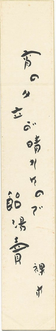 Ohashi Raboku Japanese Woodblock Print Tanzaku Evening Shower Haiga Art (1 of 1)