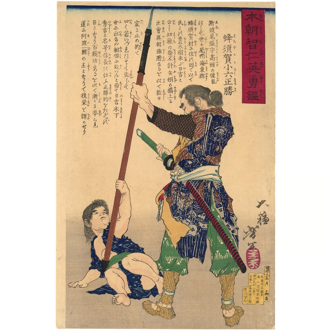 Samurai Yoshitoshi Hachisuka Koroku Print 1878 Woodblock Oban Nishiki Meiji: Samurai Yoshitoshi Hachisuka Koroku Print 1878 Woodblock Oban Nishiki Meiji Item Specifics: Artist: Tsukioka Yoshitoshi Subject: Samurai Warrior (Musha-e) Material: Washi Paper Style: Japanese Size: 3