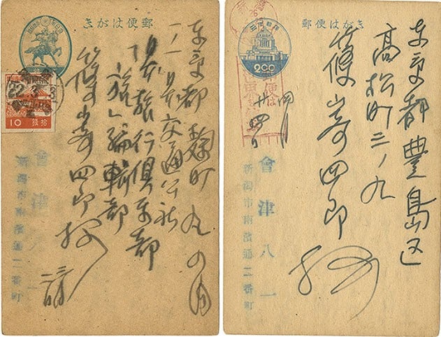 Aizu Yaichi Authentic Hand written Calligraphy Postcards Set of 2 Japanese Art: Aizu Yaichi Authentic Hand written Calligraphy Postcards Set of 2 Japanese Art Item Specifics: Artist: Aizu Yaichi Subject: Calligraphy and Poetry Material: Paper and Ink Style: Japanese Year Of Produ