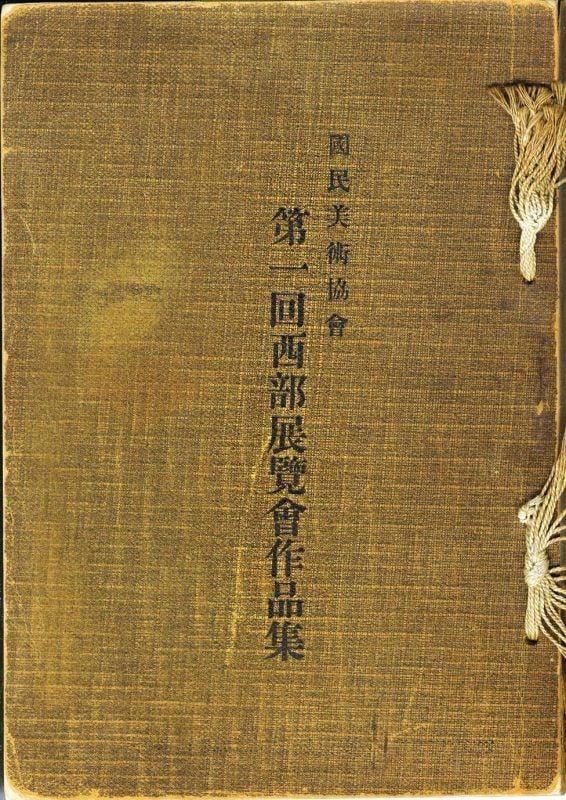 Kokumin Bijutsu Kyokai 1913 Japanese Art Catalog Western Exhibition (1 of 1)