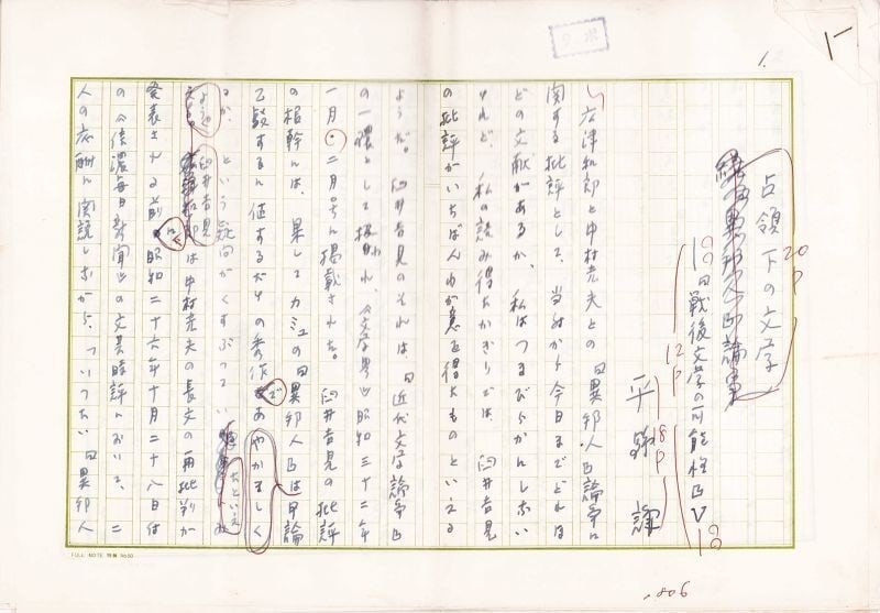 Hirano Ken Original Manuscript Post War Literature Essays Draft (1 of 4)
