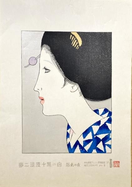 Takehisa Yumeji Woodblock Print Woman in Yukata Limited Edition 80 200 1987: Takehisa Yumeji Woodblock Print Woman in Yukata Limited Edition 80 200 1987 Item Specifics: Artist: Takehisa Yumeji Subject: Woman in Yukata Material: Paper Style: Japanese Size: 43 x 30 cm Year Of Pr