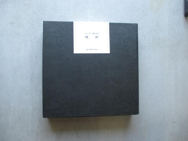 Gen Yamanaka Copperplate Etching Set Suikyo 8 Prints Signed Ltd Ed 50: Gen Yamanaka Copperplate Etching Set Suikyo 8 Prints Signed Ltd Ed 50 Item Specifics: Artist: Gen Yamanaka Subject: Abstract Landscapes Material: Paper Copperplate Etching Style: Japanese Year Of Prod