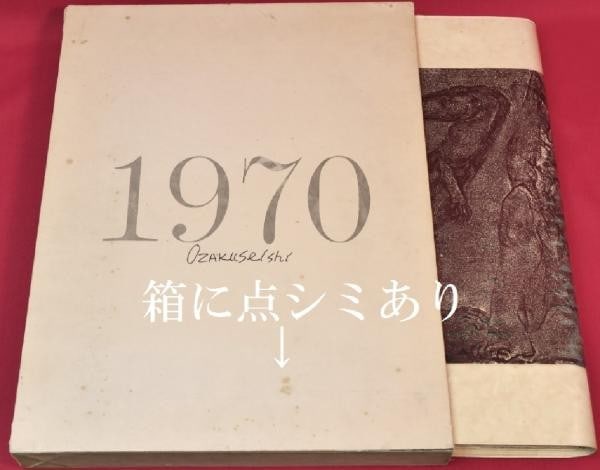 Seishi Ozaku Signed Copperplate Etching Portfolio Ltd 30 Set 33 Prints 1975: Seishi Ozaku Signed Copperplate Etching Portfolio Ltd 30 Set 33 Prints 1975 Item Specifics: Artist: Seishi Ozaku Subject: Avant-Garde / Abstract Material: Paper Ink (Copperplate Etching) Style: Japane