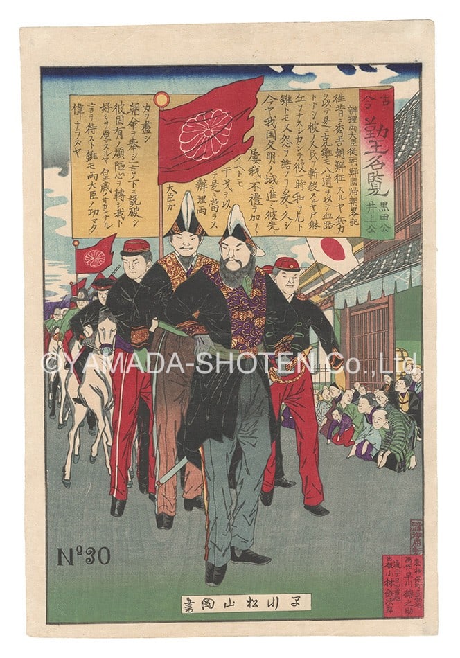1876 Shozan Meiji Woodblock Print Loyal Retainers Lord Kuroda Lord Inoue: 1876 Shozan Meiji Woodblock Print Loyal Retainers Lord Kuroda Lord Inoue Item Specifics: Artist: Shozan Subject: Samurai and Historical Figures Material: Handmade Washi Paper Style: Japanese Year Of P