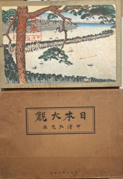Japanese Art Book 50 Color Woodblock Prints 1922 By Hiromitsu Nakazawa: Japanese Art Book 50 Color Woodblock Prints 1922 By Hiromitsu Nakazawa Item Specifics: Artist: Nakazawa Hiromitsu Subject: Japanese Landscapes Material: Paper Style: Japanese Size: 25 x 37 cm Year Of 
