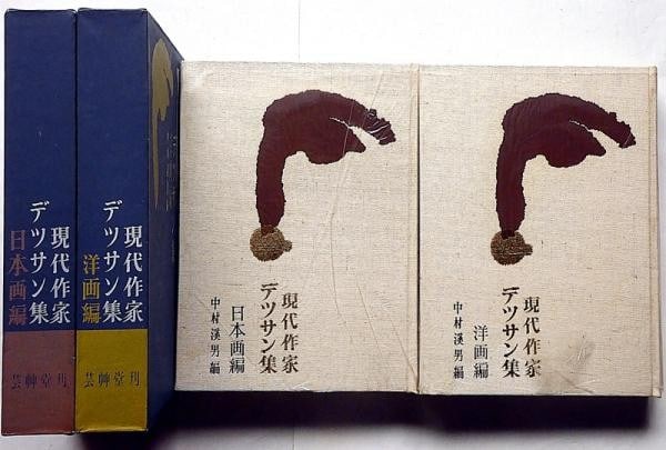 50 Woodblock Prints Modern Masters Drawing Collection 2 Vols Higashiyama Kaii: 50 Woodblock Prints Modern Masters Drawing Collection 2 Vols Higashiyama Kaii Item Specifics: Artist: Kaii Higashiyama Shinsui Ito Ryohei Koiso et al. Subject: Modern Japanese Art and Drawings Materia