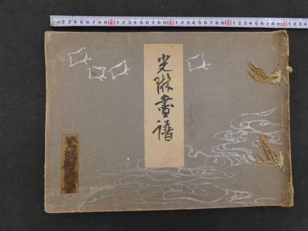 Korin Gafu 12 Color Woodblock Prints Taniguchi Kakyo Meiji 24 Rimpa Style 1891: Korin Gafu 12 Color Woodblock Prints Taniguchi Kakyo Meiji 24 Rimpa Style 1891 Item Specifics: Artist: Taniguchi Kakyo Subject: Rimpa Designs and Nature Material: Washi Paper Style: Japanese Year Of P