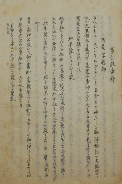 Meiji Woodblock Landscape Sketching Rare Book 2 Set Theory Vol Printed: Meiji Woodblock Landscape Sketching Rare Book 2 Set Theory Vol Printed Item Specifics: Artist: Kawakami Togai (Attributed) Subject: Landscape Sketching and Perspective Theory Material: Washi Paper and