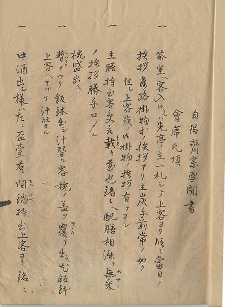 Japanese Tea Ceremony Book Jitokusai Sosetsu Kikigaki Antique: Japanese Tea Ceremony Book Jitokusai Sosetsu Kikigaki Antique Item Specifics: Artist: Jitokusai Sosetsu Subject: Tea Ceremony (Chado) Material: Paper Style: Japanese Year Of Production: 2010 Product D