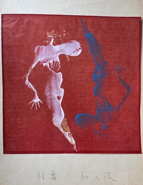 Woodblock Print Nude Dance Signed Limited 1949 By Hatsuyama Sosaku: Woodblock Print Nude Dance Signed Limited 1949 By Hatsuyama Sosaku Item Specifics: Artist: Shigeru Hatsuyama Subject: Sosaku Hanga Material: Paper Style: Japanese Year Of Production: 1949 Product Disc