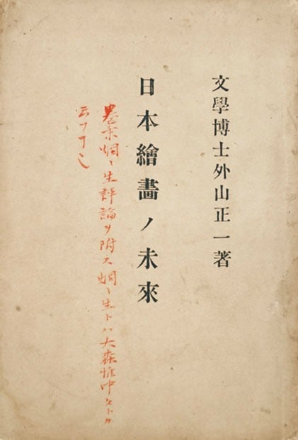 Rare Japanese Woodblock Print Nihon Kaiga no Mirai Future of Japanese Painting: Rare Japanese Woodblock Print Nihon Kaiga no Mirai Future of Japanese Painting Item Specifics: Artist: Meiji School Artist Subject: Art Theory and Japanese Aesthetics Material: Handmade Washi Paper