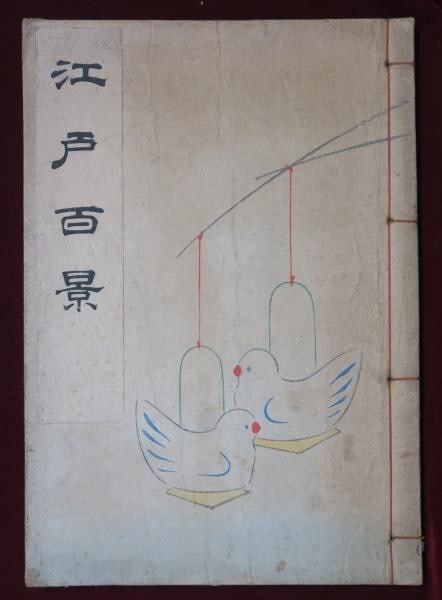Hiroshige 100 Famous Views of Edo Woodblock Print Book 1918 Ogawa Enson Rare: Hiroshige 100 Famous Views of Edo Woodblock Print Book 1918 Ogawa Enson Rare Item Specifics: Artist: Utagawa Hiroshige / Ogawa Enson Subject: One Hundred Famous Views of Edo Material: Paper Woodblock 