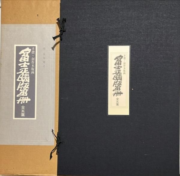 Limited Ed Print Portfolio 43 5 1987 Woodblock Fuji Masaharu: Limited Ed Print Portfolio 43 5 1987 Woodblock Fuji Masaharu Item Specifics: Artist: Fuji Masaharu Subject: Sosaku Hanga / Abstract Material: Paper Style: Japanese Size: 50 x 34 cm Year Of Production: