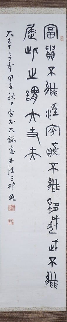 Calligraphy Scroll Prosperity Art Japanese Fuki Furi Kakejiku Mimura Chikusei: Calligraphy Scroll Prosperity Art Japanese Fuki Furi Kakejiku Mimura Chikusei Item Specifics: Artist: Mimura Chikusei Subject: Calligraphy / Auspicious Phrase Material: Ink on Paper Style: Japanese Ye
