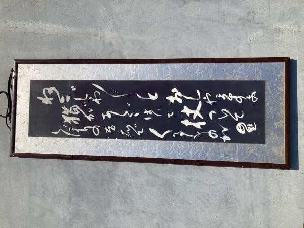 Hand Brushed Framed Panel Hengaku 107x39cm Showa Art by Shohachi Kimura: Hand Brushed Framed Panel Hengaku 107x39cm Showa Art by Shohachi Kimura Item Specifics: Artist: Shohachi Kimura Subject: Japanese Fine Art Material: Ink on paper framed panel Style: Japanese Product D