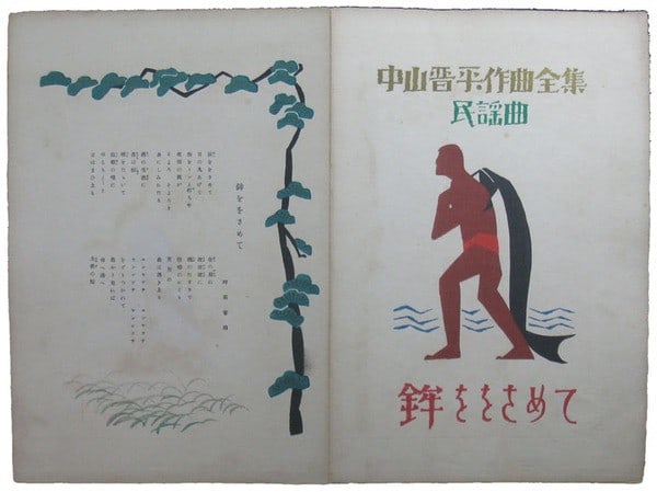 Takehisa Yumeji 1930 Woodblock Sheet Music Nakayama Shimpei Folk Song: Takehisa Yumeji 1930 Woodblock Sheet Music Nakayama Shimpei Folk Song Item Specifics: Artist: Takehisa Yumeji Subject: Music and Folk Art Material: Washi Paper Style: Japanese Size: 34 x 23 cm Product