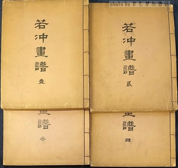 Ito Jakuchu Gafu Complete 4 Vol Set Meiji 41 Unsodo Color Woodblock Print Album (1 of 5)