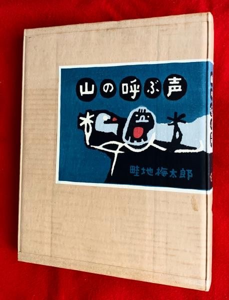 Voice of the Mountain Umetaro Azechi Woodblock Print Signed Limited Album: Voice of the Mountain Umetaro Azechi Woodblock Print Signed Limited Album Item Specifics: Artist: Umetaro Azechi Subject: Japanese print Material: Paper Style: Japanese Year Of Production: 1963 Produc