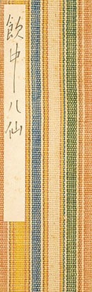 Seifu Tsuda Japanese Calligraphy Hassen Inchu Art Book Woodblock Album: Seifu Tsuda Japanese Calligraphy Hassen Inchu Art Book Woodblock Album Item Specifics: Artist: Tsuda Seifu Subject: The Eight Immortals of the Wine Cup (Inchu Hassen) Material: Paper Style: Japanese