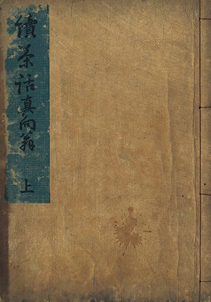 Antique Japanese Woodblock Print Zoku Sawa Makkou ou Tea Ceremony Art: Antique Japanese Woodblock Print Zoku Sawa Makkou ou Tea Ceremony Art Item Specifics: Subject: Tea Ceremony / Portrait Material: Washi Paper Style: Japanese Year Of Production: 2010 Product Disclaimer