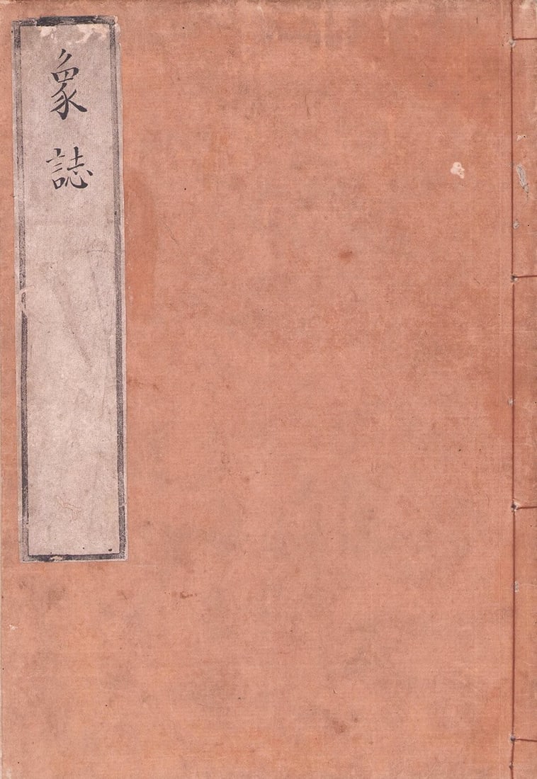 Japanese Elephant Manuscript Book Illustration Record Antique: Japanese Elephant Manuscript Book Illustration Record Antique Item Specifics: Artist: Anonymous (Edo Period Scholar) Subject: Elephants / Natural History Material: Handmade Washi Paper Style: