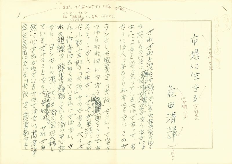 Ichiba ni Ikiru Kiyoteru Hanada Japanese Literature Art: Ichiba ni Ikiru Kiyoteru Hanada Japanese Literature Art Item Specifics: Artist: Hanada Kiyoteru Subject: Japanese Literature and Social Critique Material: Ink on Paper Style: Japanese Year Of Producti