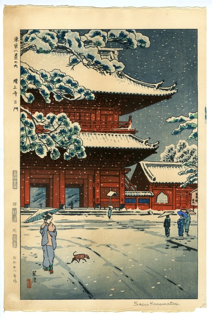 Shiro Kasamatsu Zojoji Sanmon 1953 Japanese Woodblock Tokyo Eight Views (1 of 1)