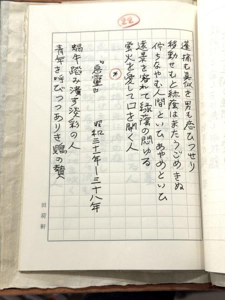 Sumi e 54 Sheets Leather Bound Complete Manuscript Haiku Nagata Koi: Sumi e 54 Sheets Leather Bound Complete Manuscript Haiku Nagata Koi Item Specifics: Artist: Nagata Koi Subject: Haiku Poetry & Sumi-e Painting Material: Paper Ink Leather Style: Japanese Year Of Produ