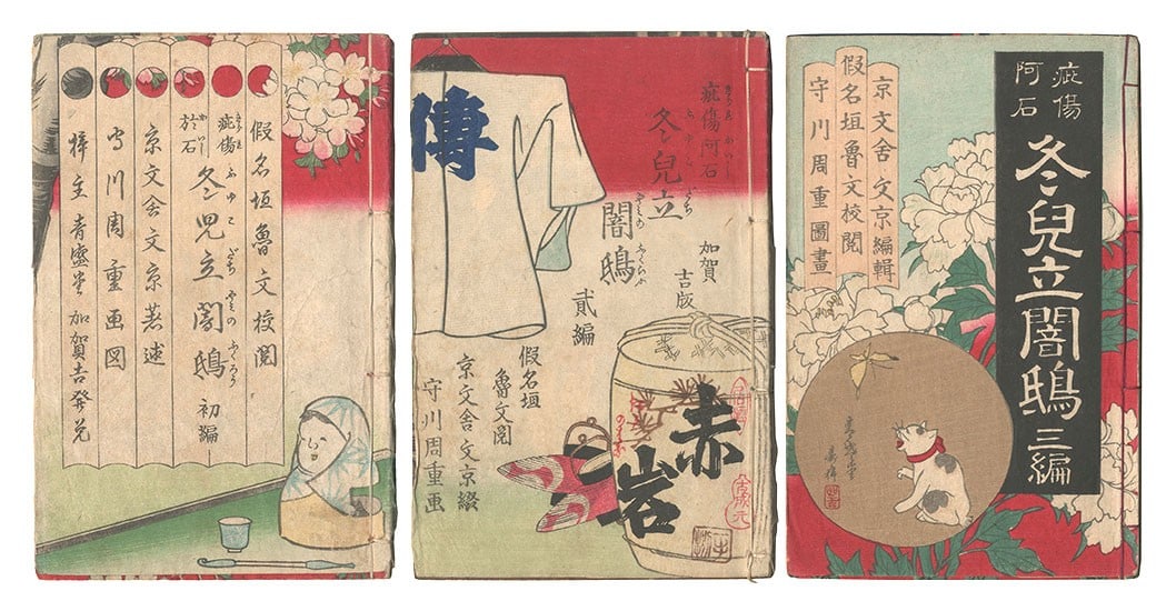 Meiji Antique E hon Vol 3 Woodblock Print Book Complete Chikashige 1880 Set: Meiji Antique E hon Vol 3 Woodblock Print Book Complete Chikashige 1880 Set Item Specifics: Artist: Morikawa Chikashige Subject: Literature Material: Paper Style: Japanese Size: 17.7 x 11.5 cm Year Of