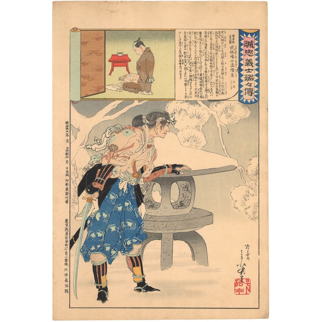 Original 1893 Woodblock Print Migata Toshihide 47 Ronin Takebayashi Takeshichi: Original 1893 Woodblock Print Migata Toshihide 47 Ronin Takebayashi Takeshichi Item Specifics: Artist: Migata Toshihide Subject: Samurai (47 Ronin) Material: Washi paper Style: Japanese Size: 37.3 x 2